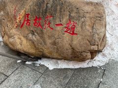-张学良旧居陈列馆