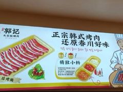-郭记烤肉创始店(民丰大街店)