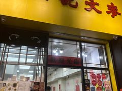 -麦文记面家(佐敦店)