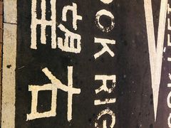 -义顺牛奶公司(庇利金街店)