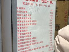 -水丰路鸡蛋饼