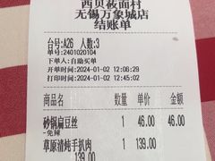-西贝(无锡万象城店)