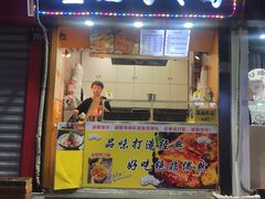 门面-金姐烤冷面(大沙泥街店)