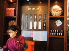 门面-勤德兴(湖滨路店)