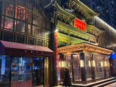 -四世同堂·京菜·烤鸭(双井店)