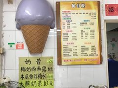 -成裕雪糕店(士多店)