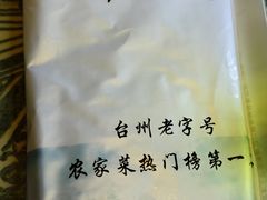 -桃源人家(东门店)