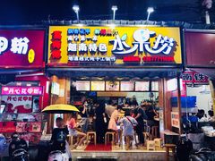 门面-葛师傅越南特色水果捞(建政南路总店)