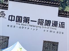 -五龙源极限漂流