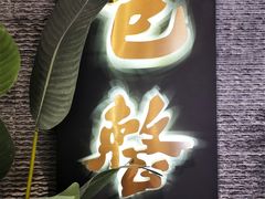 门面-包整·丝娃娃(一览甲秀楼风景店)