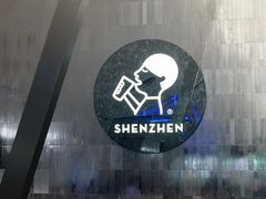 大堂-喜茶(深圳欢乐海岸LAB店)
