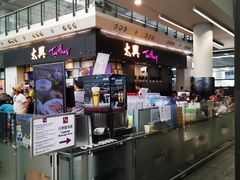 -太兴烧味餐厅(香港机场店)