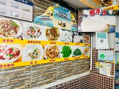 -太婆抱罗粉…海南特色小吃(一市场店)