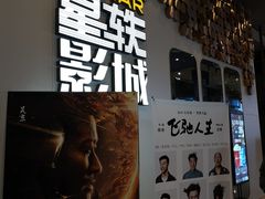 -星轶影院(南京茂业天地店)