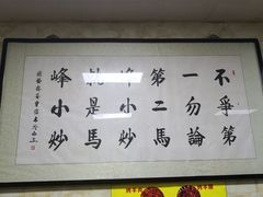 -清真馬峰小炒泡饃
