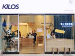 门面-Kilos咖啡馆(保利珑远店)