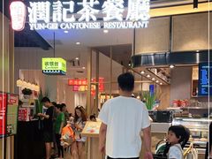 门面-润记·臻选·广东餐馆(狮山龙湖天街店)