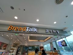 -BreadTalk面包新语(凯德闵行商业中心店)