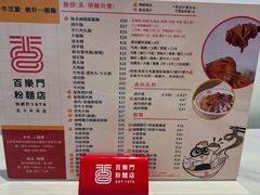 -百乐门粉面店(二龙喉分店)