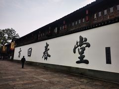 -方回春堂(拱宸桥店)