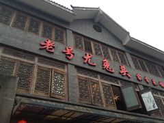 -老号尤兔头(幸福店)