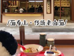 -面春山·传统老卤面(天隆寺店)