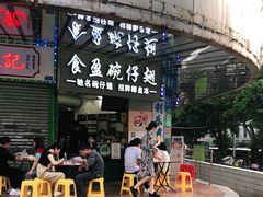 门面-食盈碗仔翅(星玺广场店)
