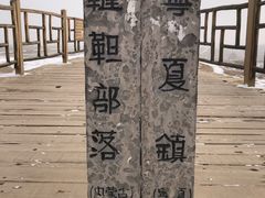 -水洞沟旅游区