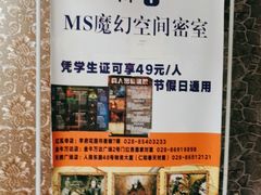 -MS实景娱乐密室逃脱(川大店)