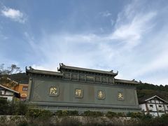 -长生素斋(普陀山店)