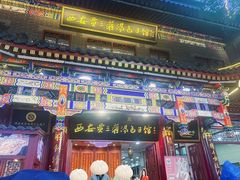 -西安贾三灌汤包·回坊小吃·清真炒菜(北院门总店)