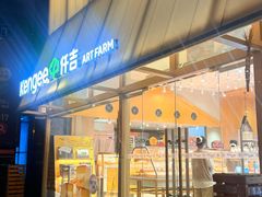 -仟吉·ART FARM主题店(菱角湖万达店)