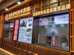 -方砖厂69号炸酱面·烤鸭(前门鲜鱼口店)