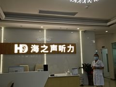 -海之声助听器峰力直营店深圳旗舰中心