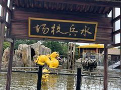 -淹城春秋乐园