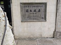 -蒋氏故居