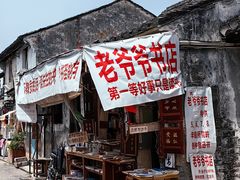 -绍兴书圣故里景区