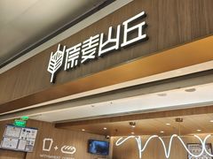 -原麦山丘(金地店)