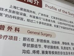 -上海仁爱医院