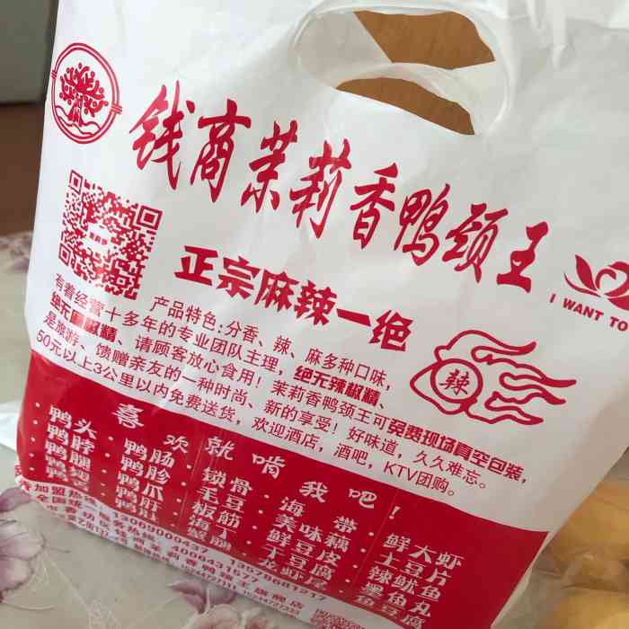 钱商茉莉香鸭颈王(菜艺街店「鸭脖」风干味道鸭脖子干干的 香香的