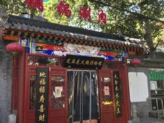 门面-芝麻花餐厅(祁家豁子店)