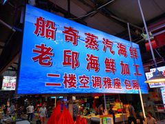 门面-船奇蒸汽海鲜·闽菜(八市海鲜总店)