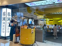 门面-蔡澜点心·粤菜(月星环球港店)