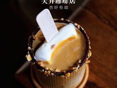 杏好有咖-大井咖啡店(大井巷店)