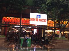 -八一好吃街·高品美食广场