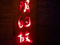 -光阴的故事音乐酒吧(1905店)