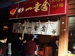 -博多一幸舍(侨福芳草地购物中心店)