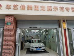 -车艺佳龙膜隐形车衣汽车贴膜(宝山丰宝店)