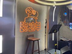 -路边羊烧烤酒场(宝带路店)