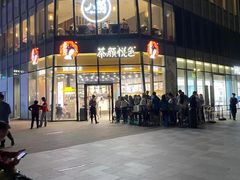 -茶颜悦色(花园道店)